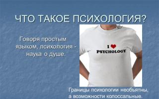 Психология – удивительная наука!